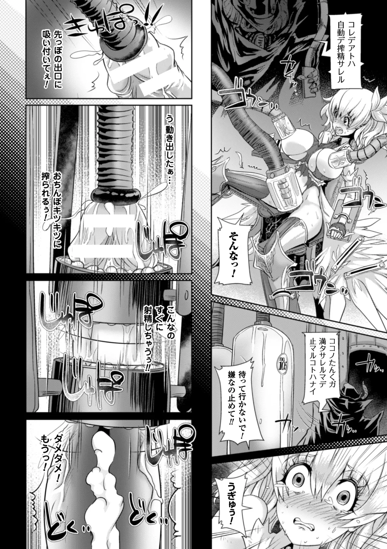 Seigi no Heroine Kangoku File Vol. 9 - Page 134