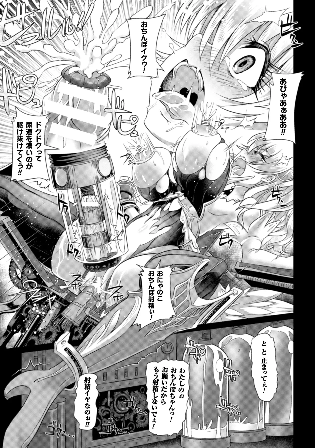 Seigi no Heroine Kangoku File Vol. 9 - Page 135