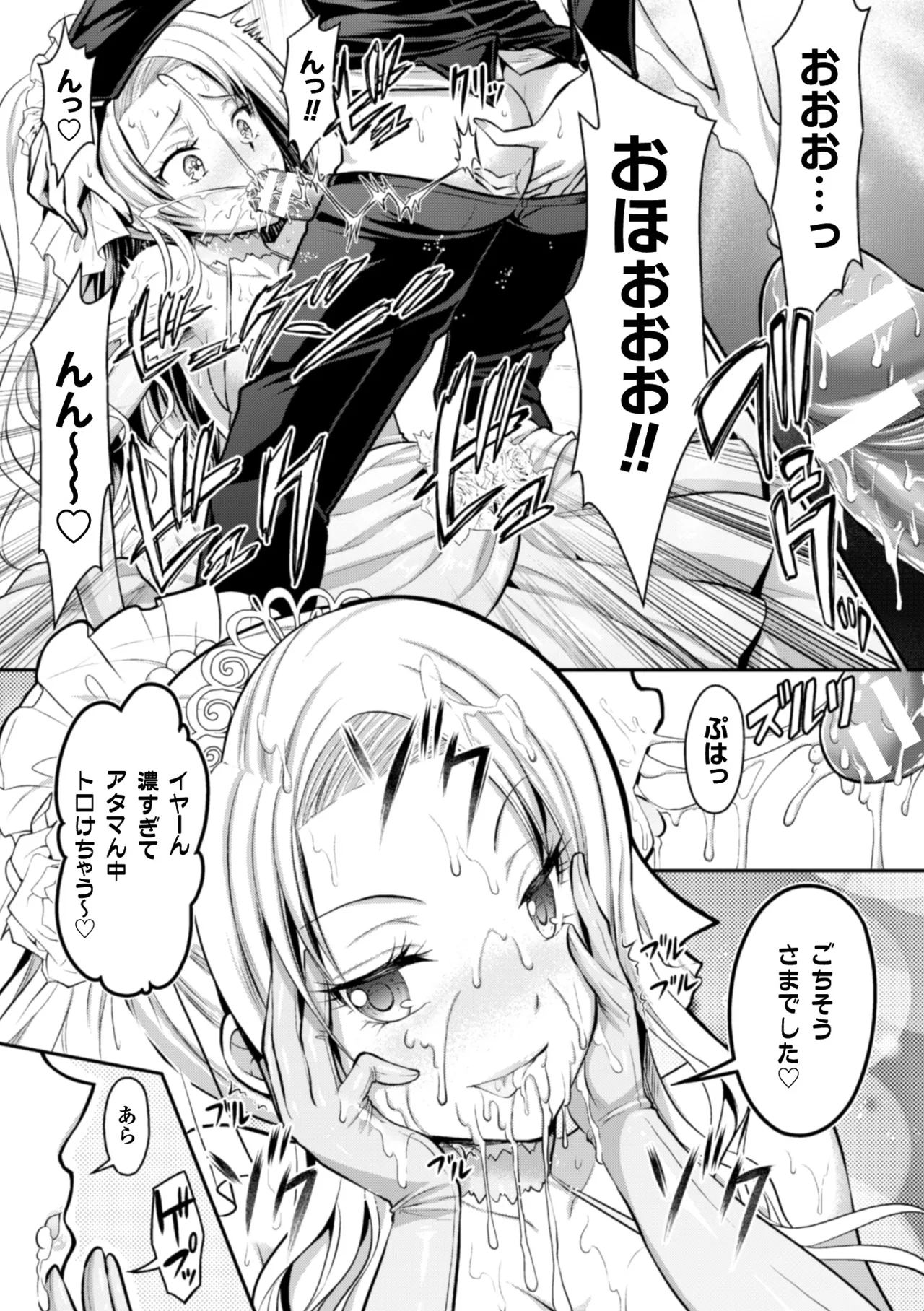 Seigi no Heroine Kangoku File Vol. 9 - Page 23