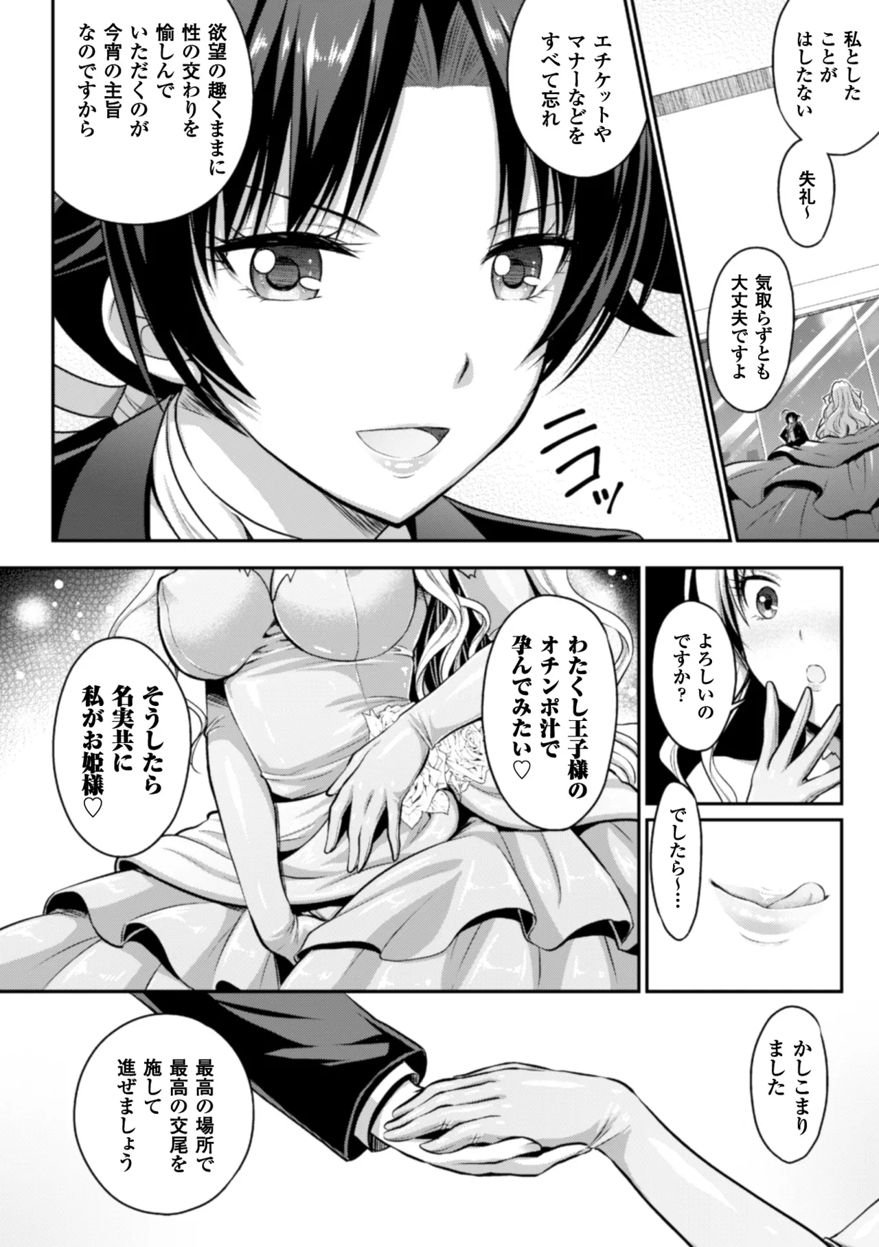 Seigi no Heroine Kangoku File Vol. 9 - Page 24