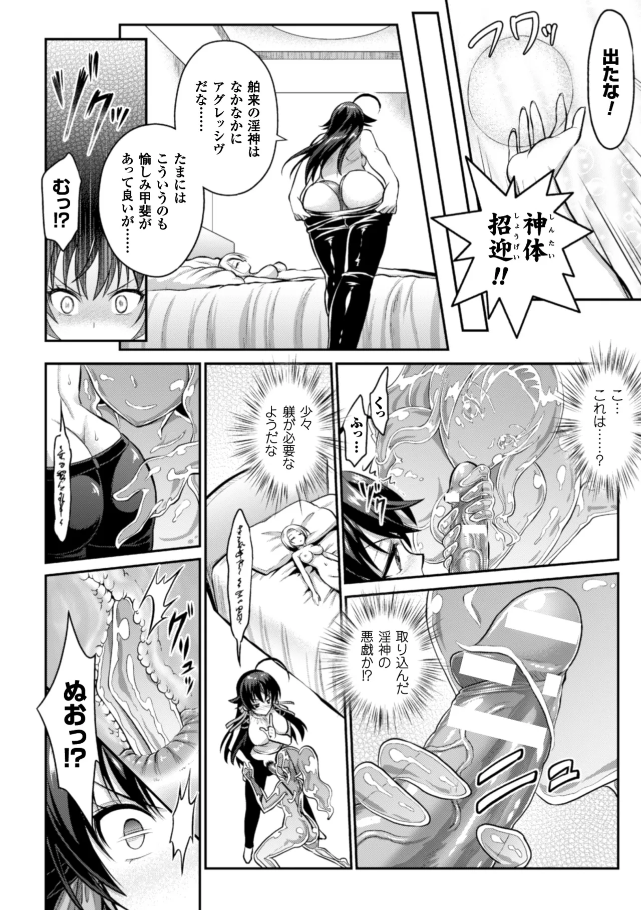 Seigi no Heroine Kangoku File Vol. 9 - Page 34