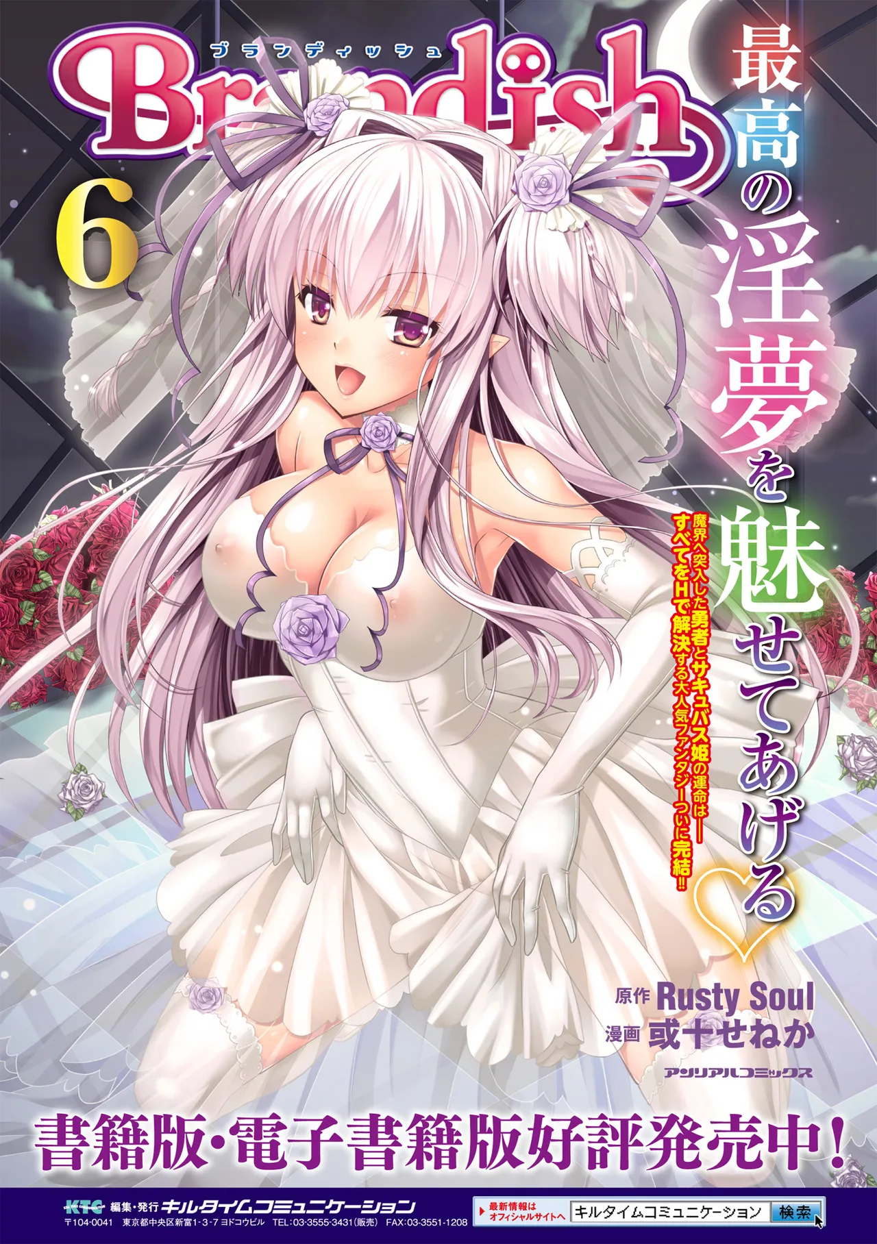 Seigi no Heroine Kangoku File Vol. 9 - Page 37