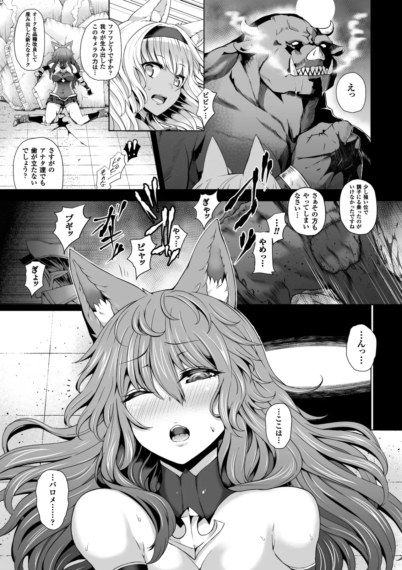 Seigi no Heroine Kangoku File Vol. 9 - Page 41