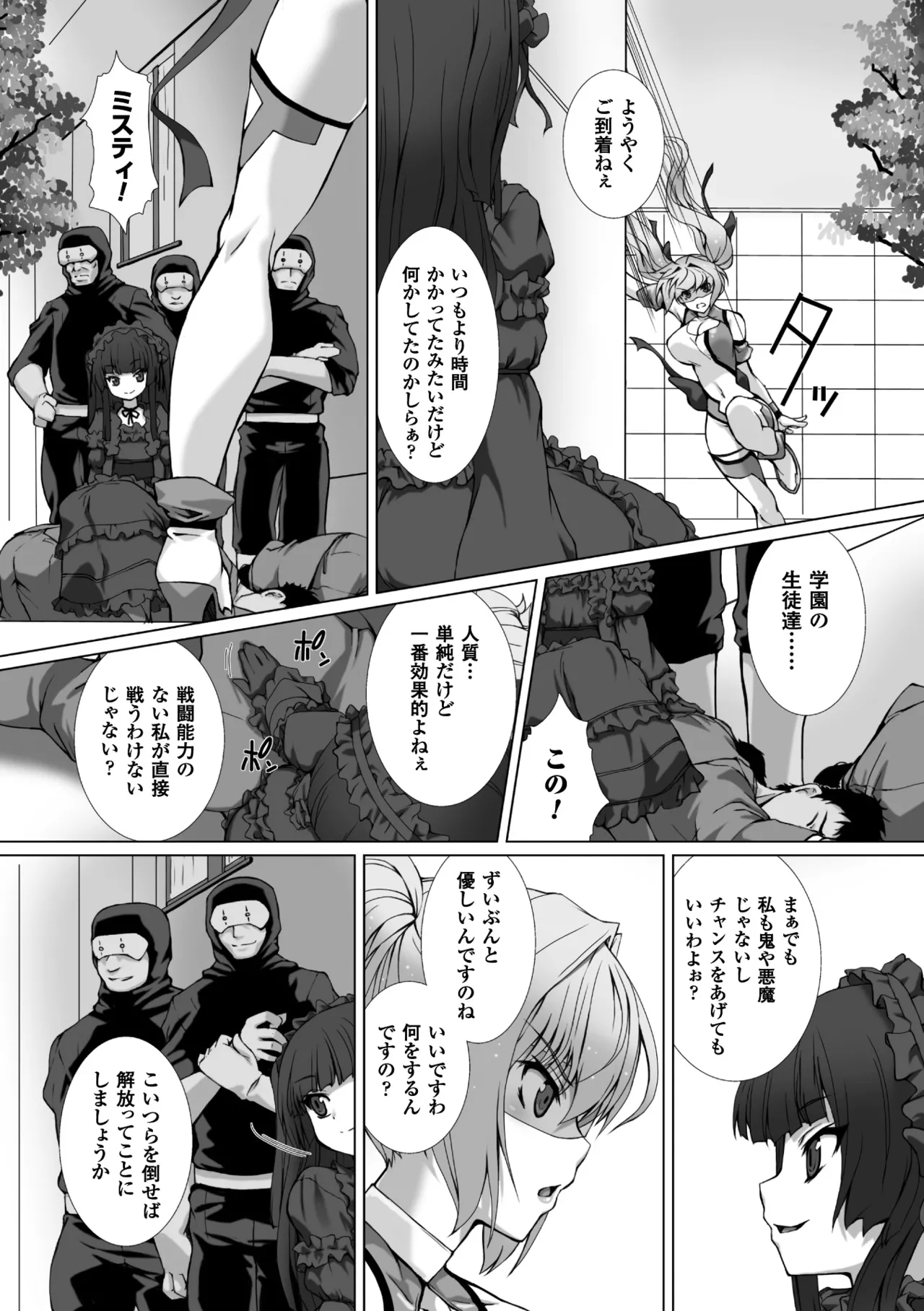 Seigi no Heroine Kangoku File Vol. 11 - Page 10