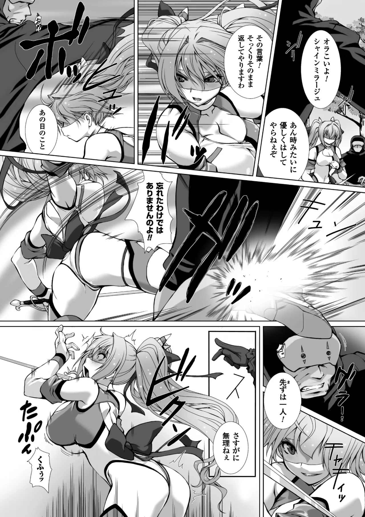 Seigi no Heroine Kangoku File Vol. 11 - Page 12
