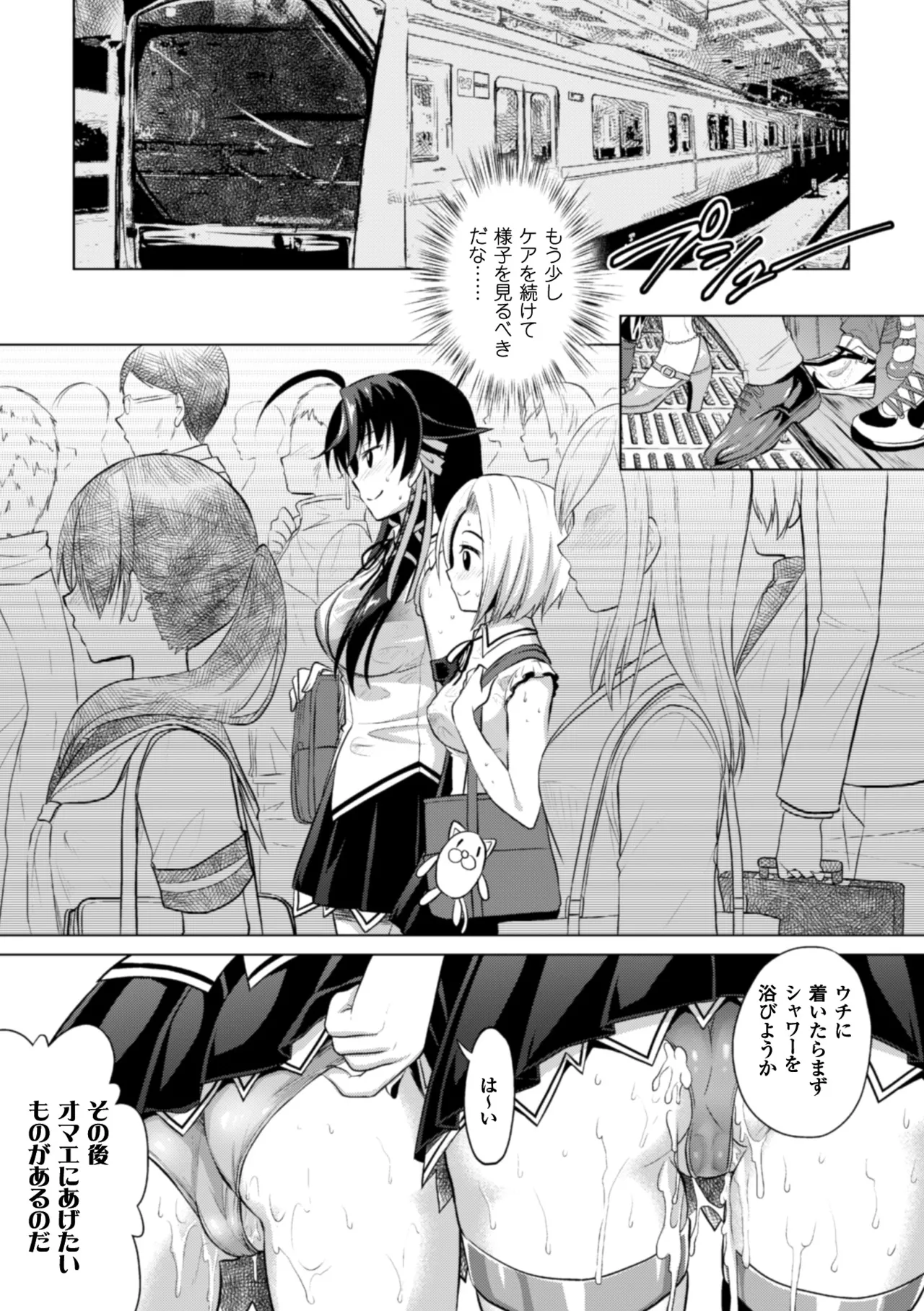 Seigi no Heroine Kangoku File Vol. 11 - Page 125