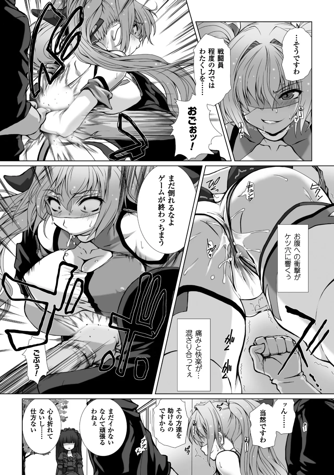 Seigi no Heroine Kangoku File Vol. 11 - Page 17