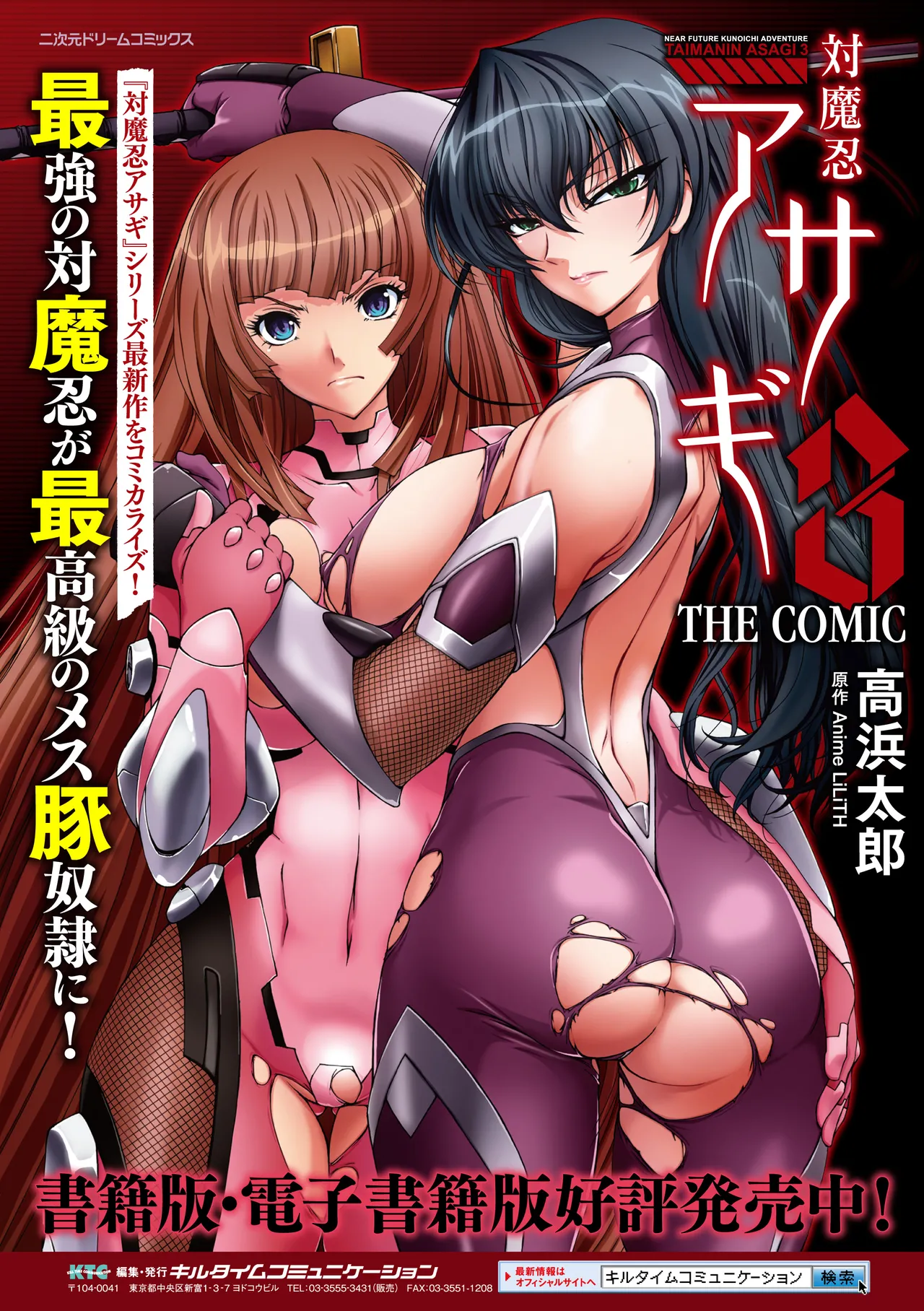 Seigi no Heroine Kangoku File Vol. 11 - Page 23