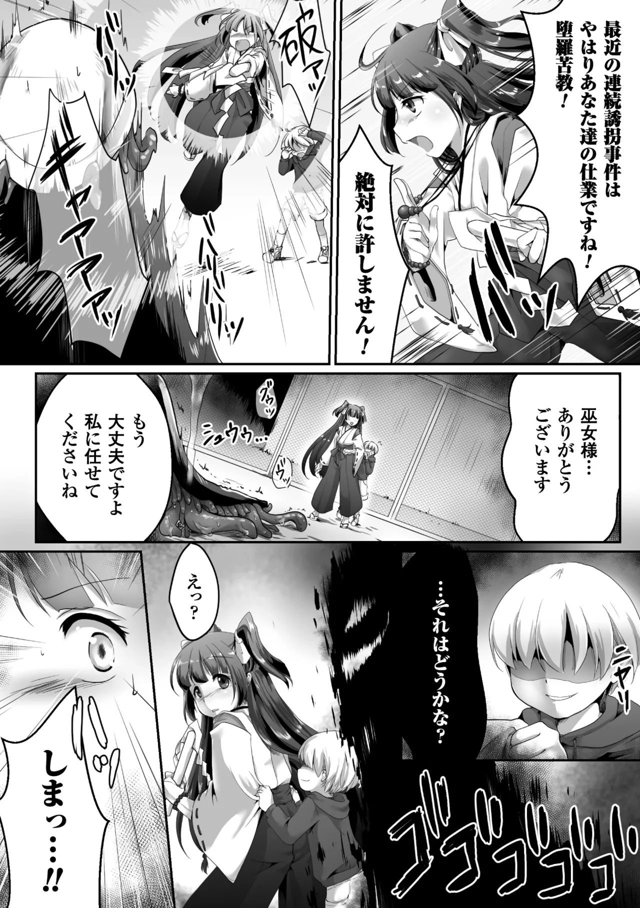 Seigi no Heroine Kangoku File Vol. 11 - Page 26