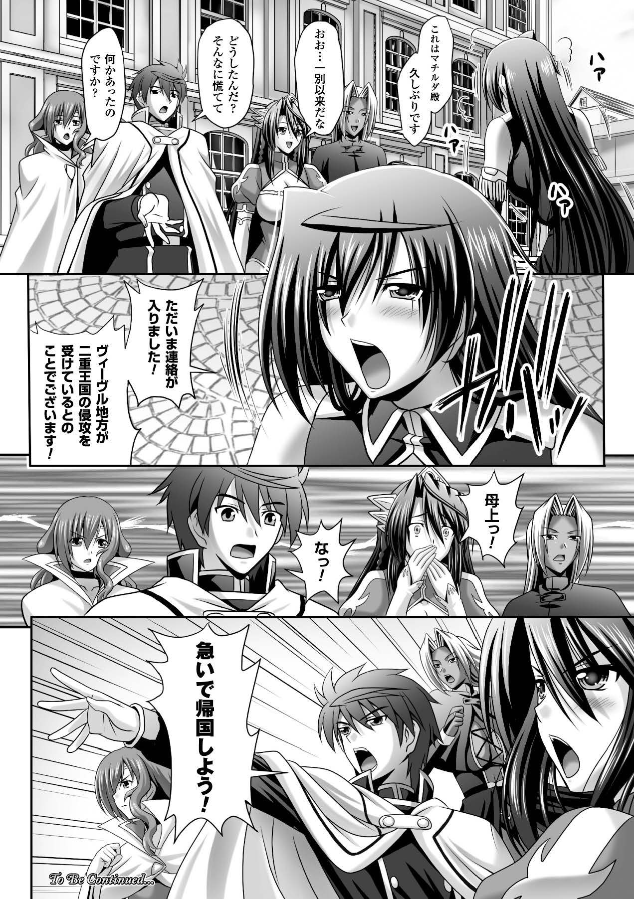 Megami Crisis 15 - Page 113