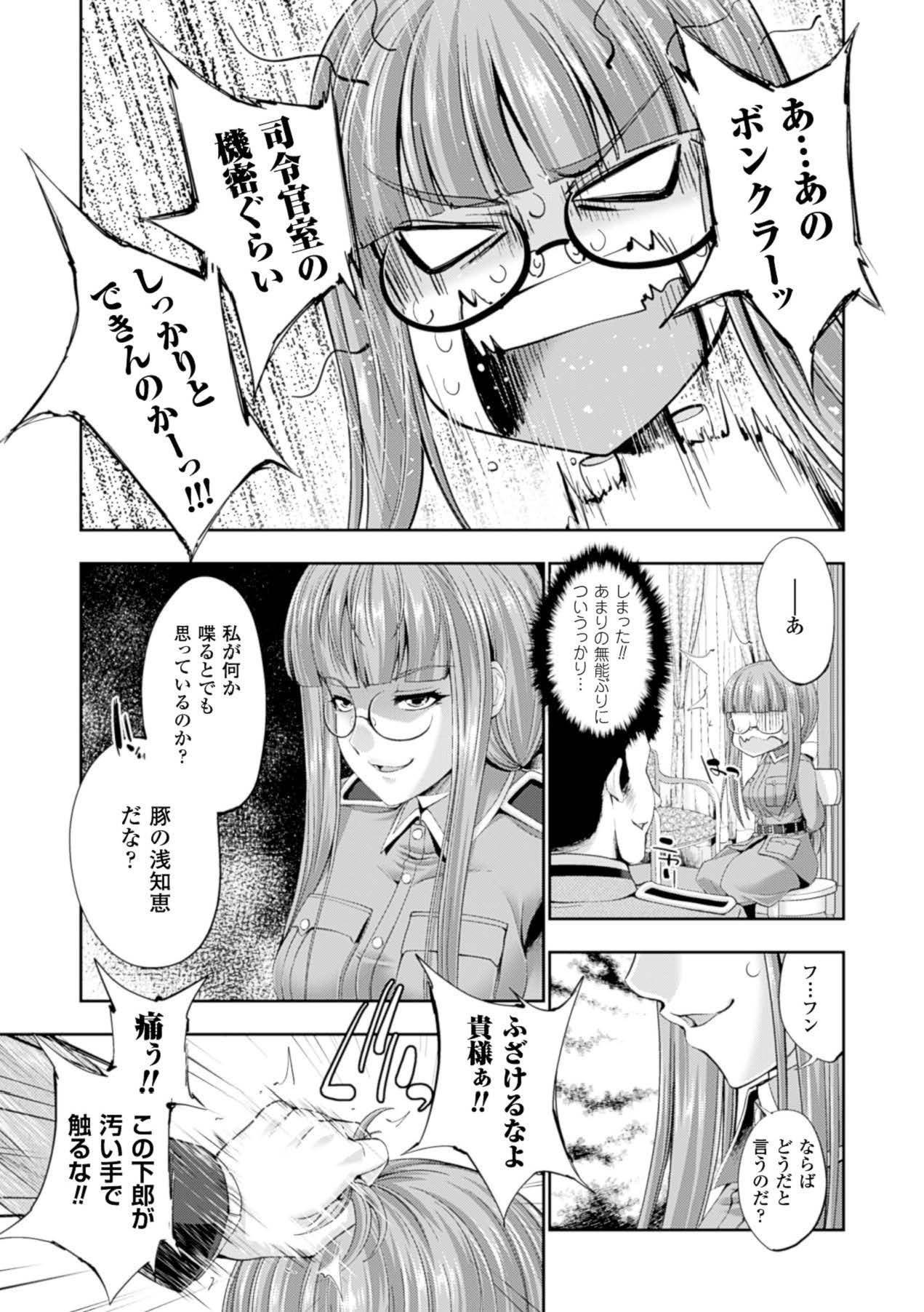Megami Crisis 15 - Page 136