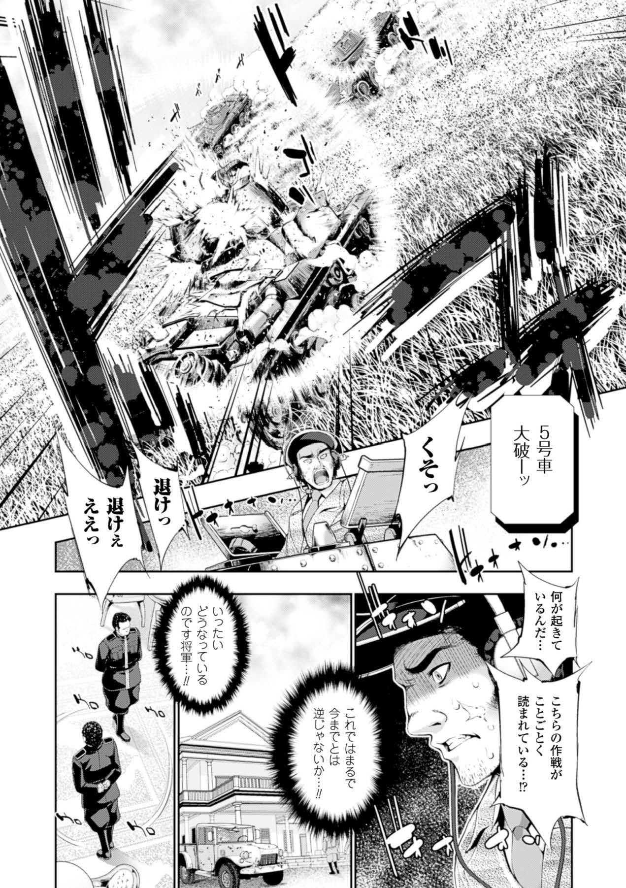 Megami Crisis 15 - Page 138
