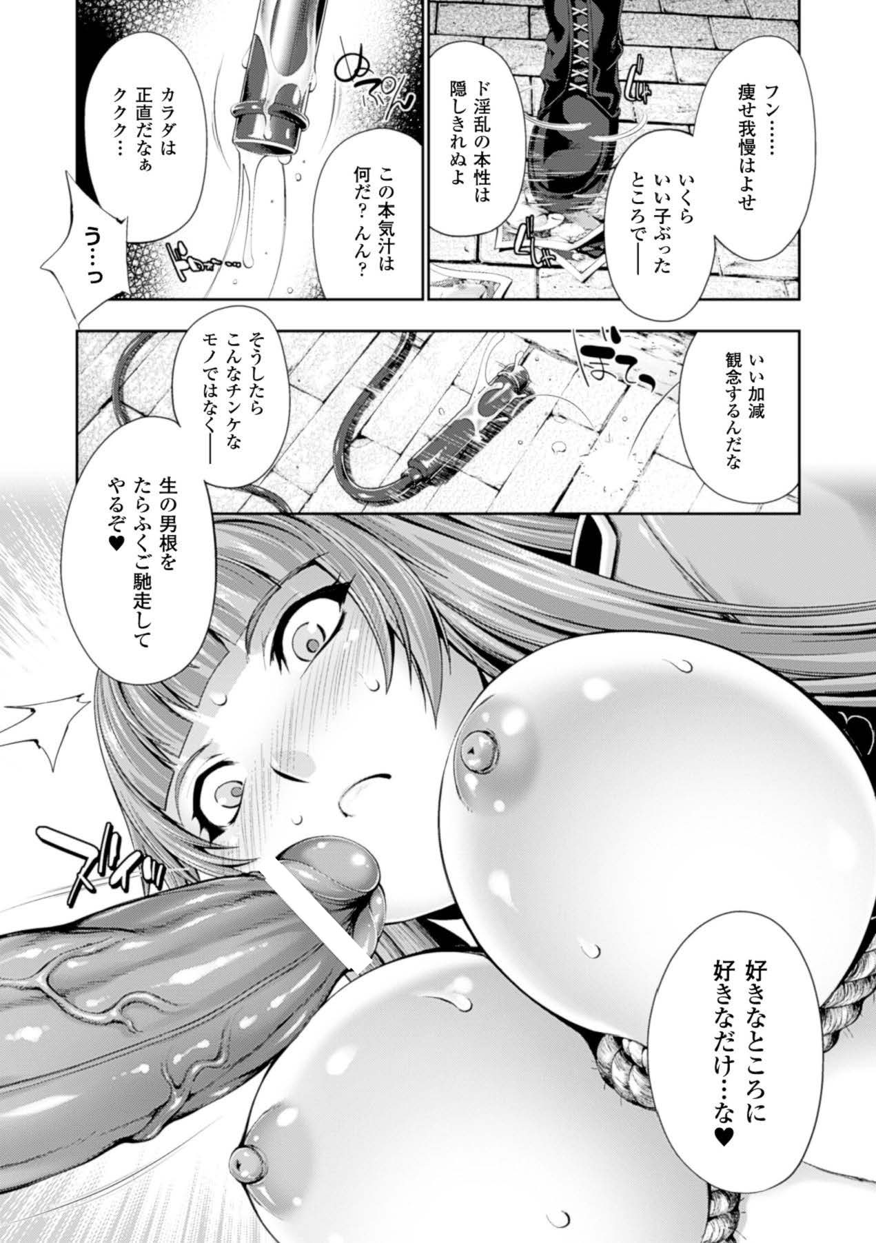 Megami Crisis 15 - Page 144
