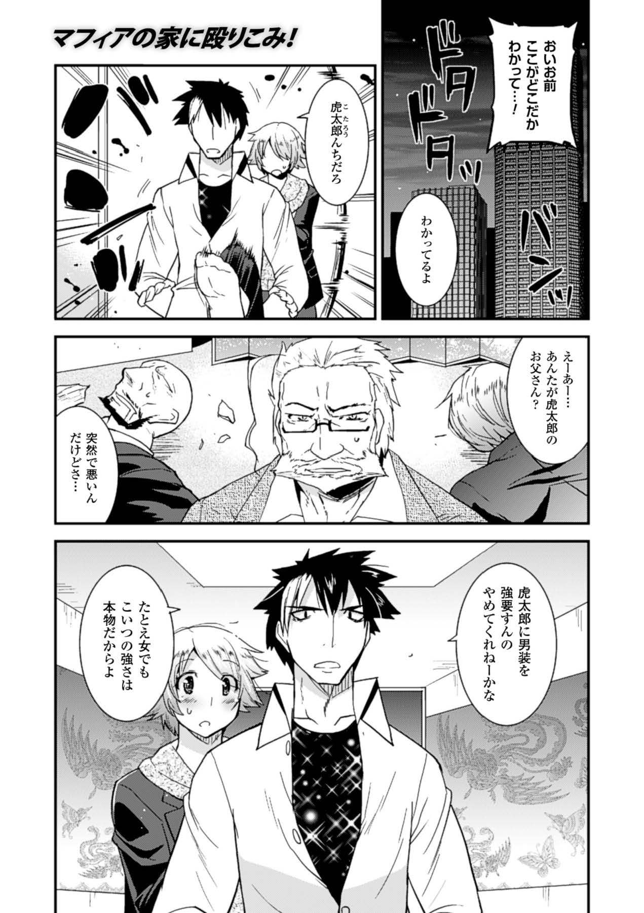 Megami Crisis 15 - Page 150