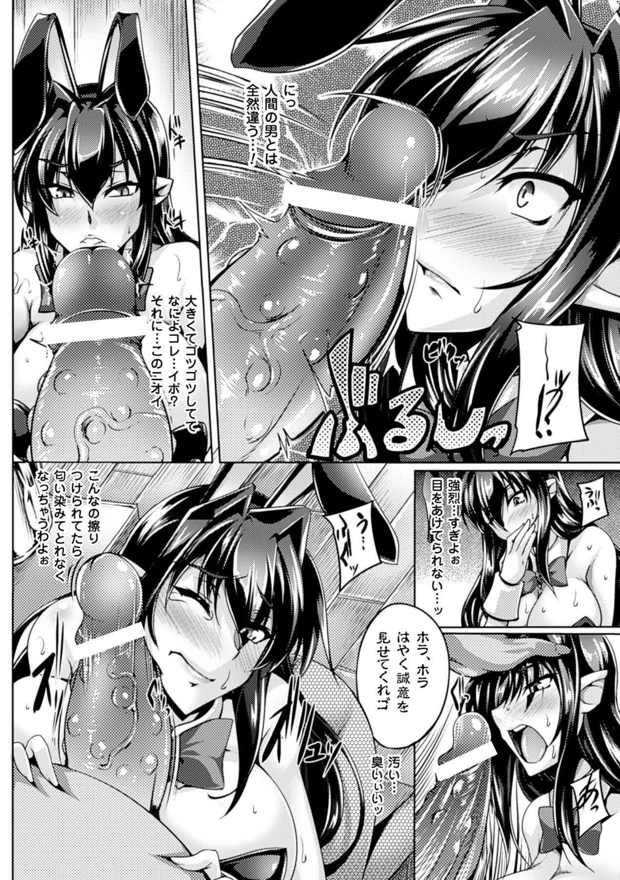 Megami Crisis 15 - Page 67