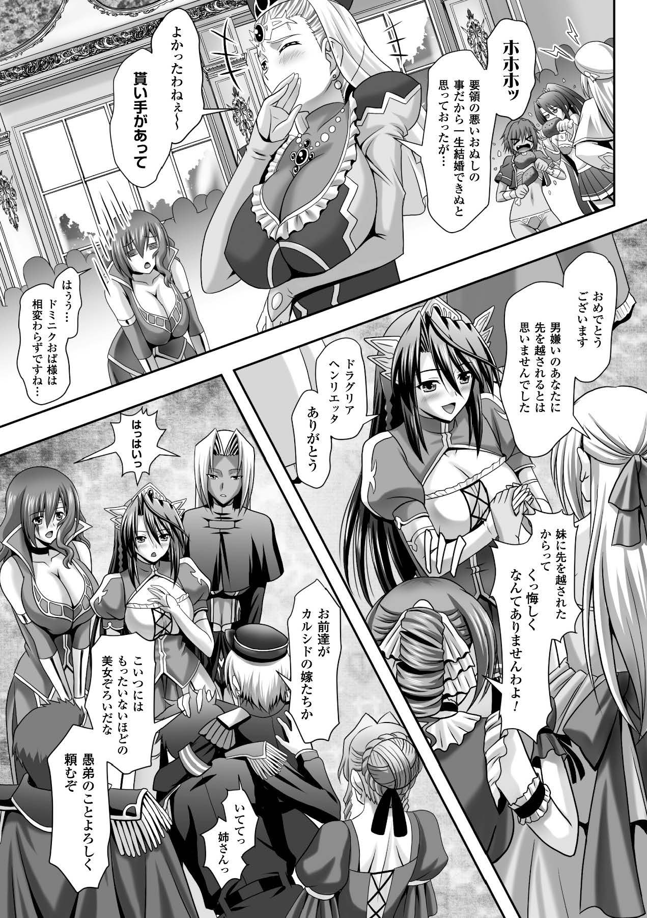 Megami Crisis 15 - Page 96