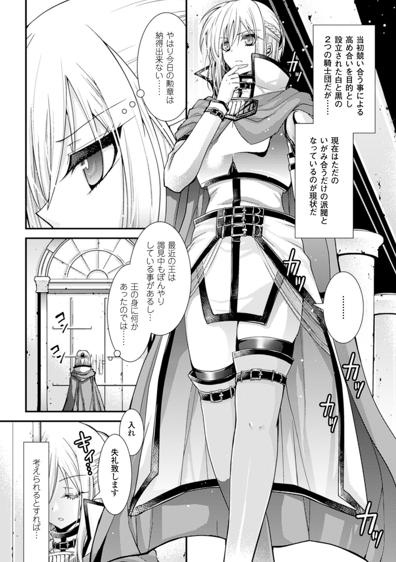 Megami Crisis 16 - Page 112