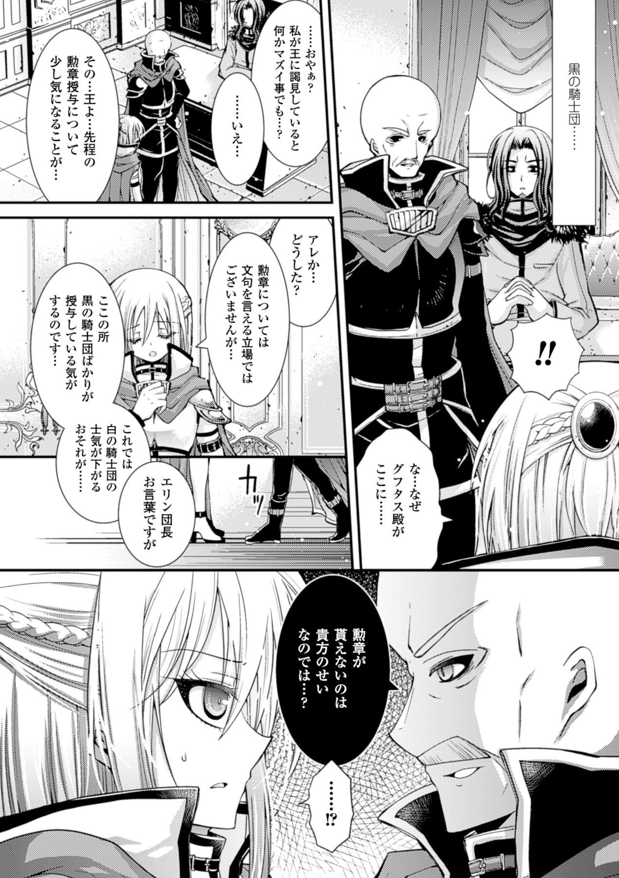 Megami Crisis 16 - Page 113