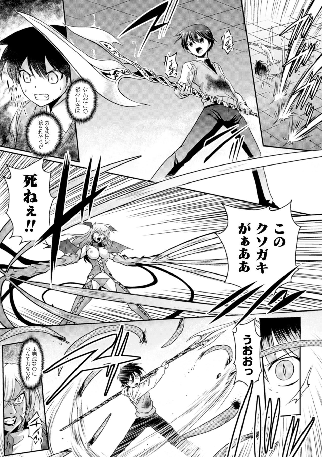 Megami Crisis 16 - Page 74