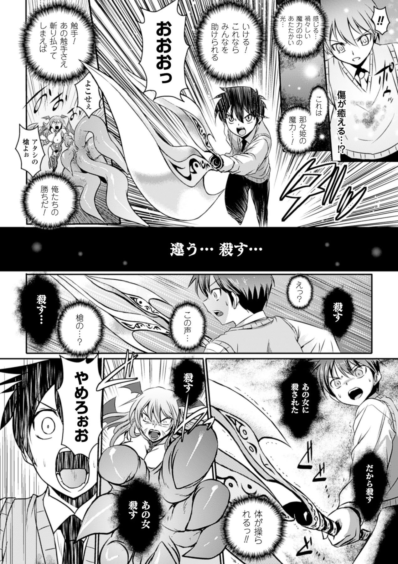 Megami Crisis 16 - Page 75