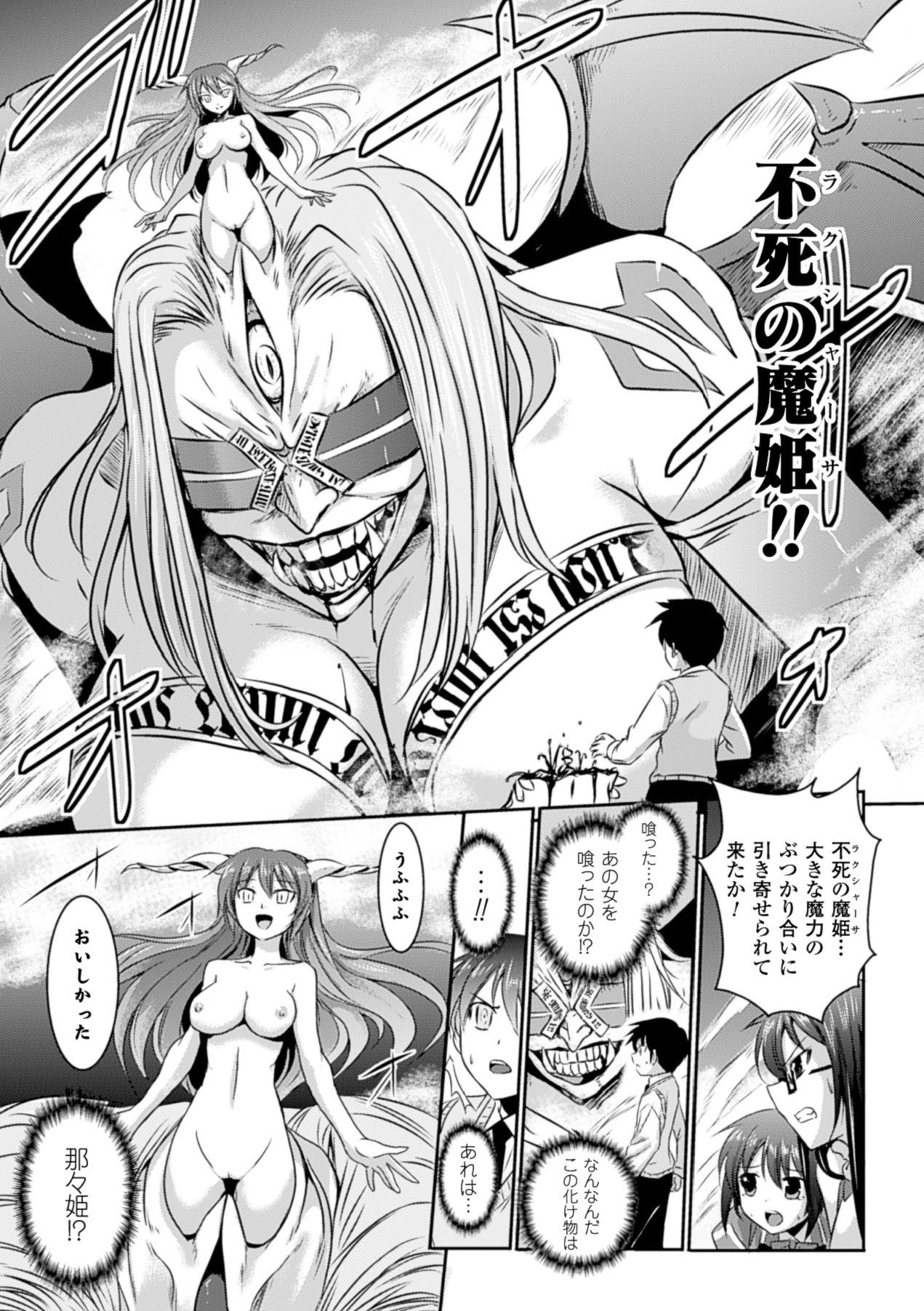 Megami Crisis 16 - Page 78