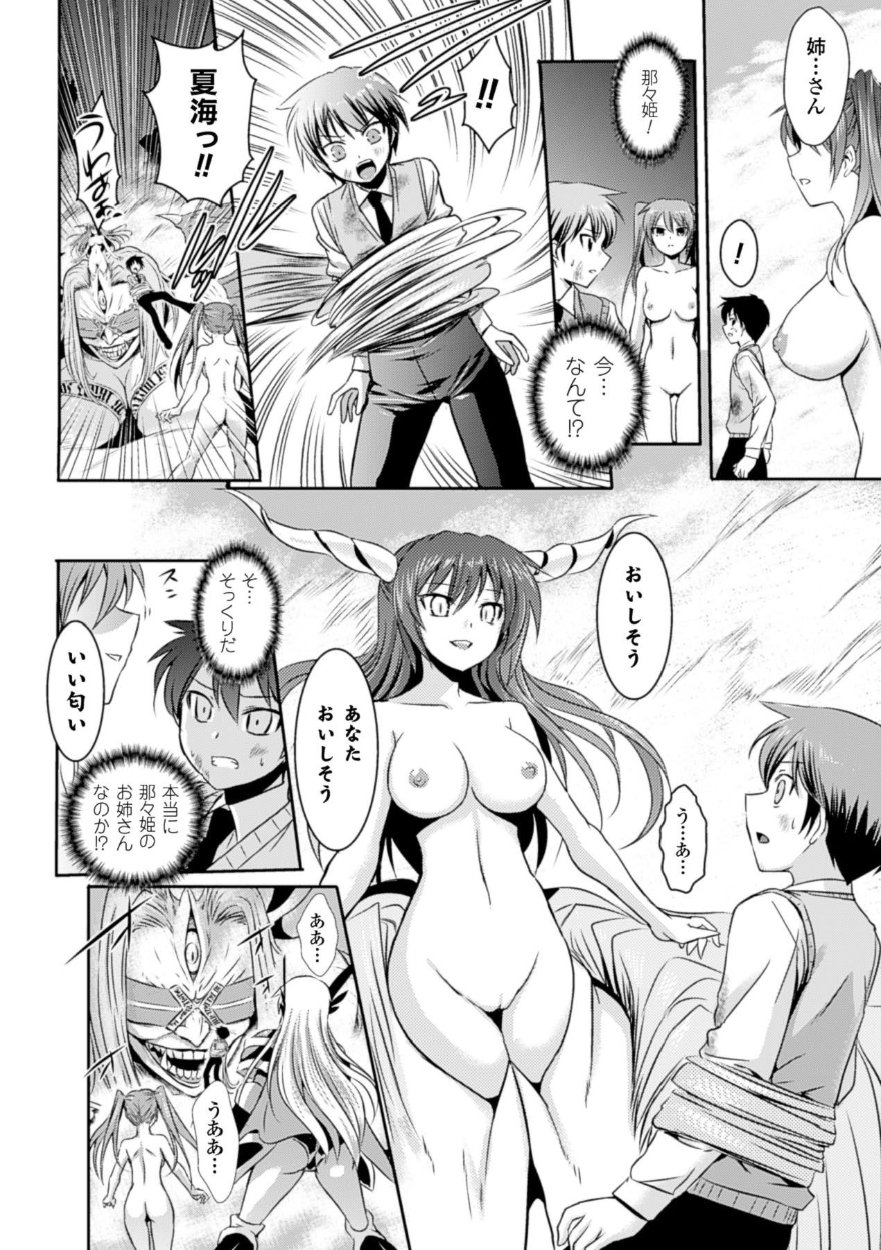 Megami Crisis 16 - Page 79
