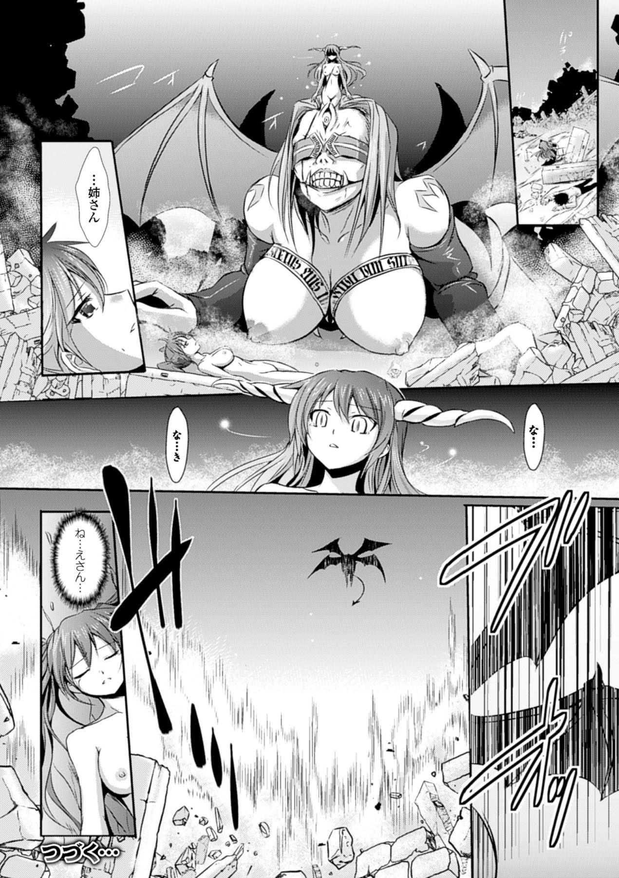 Megami Crisis 16 - Page 83