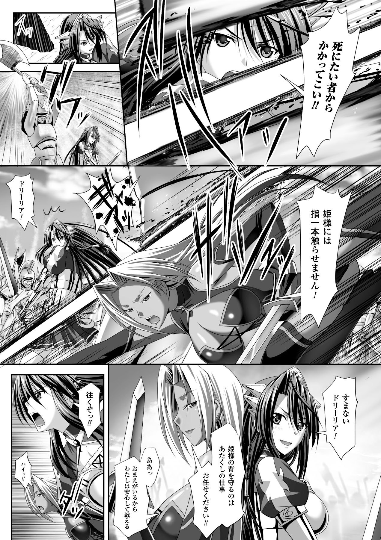 Megami Crisis 16 - Page 89