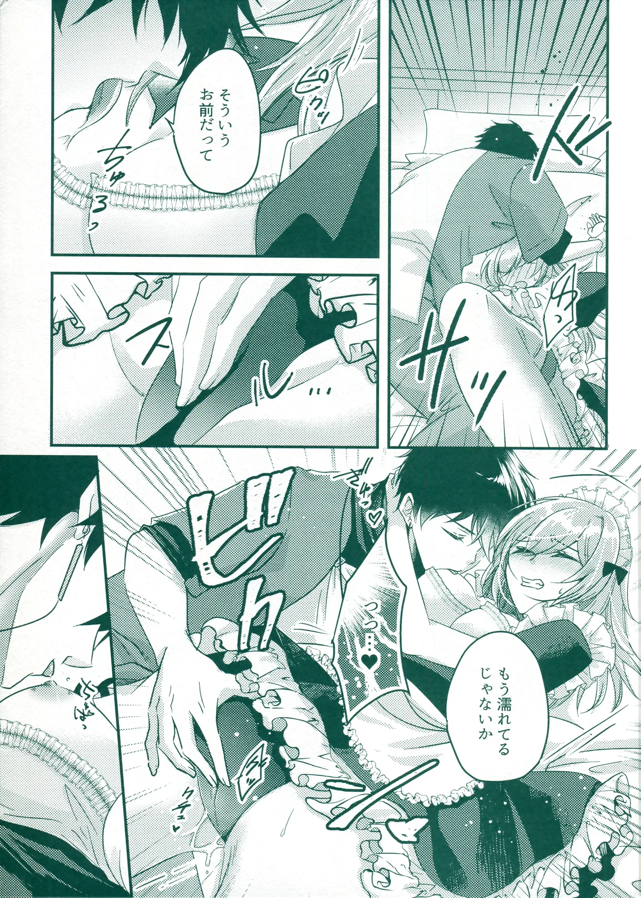 Beware of that Maid - Page 17