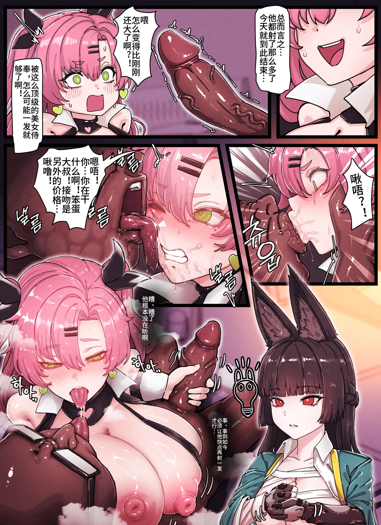Z.Z.Z Gravure #04: Nicole & Miyabi | 绝区零印象#4 妮可&雅 - Page 9