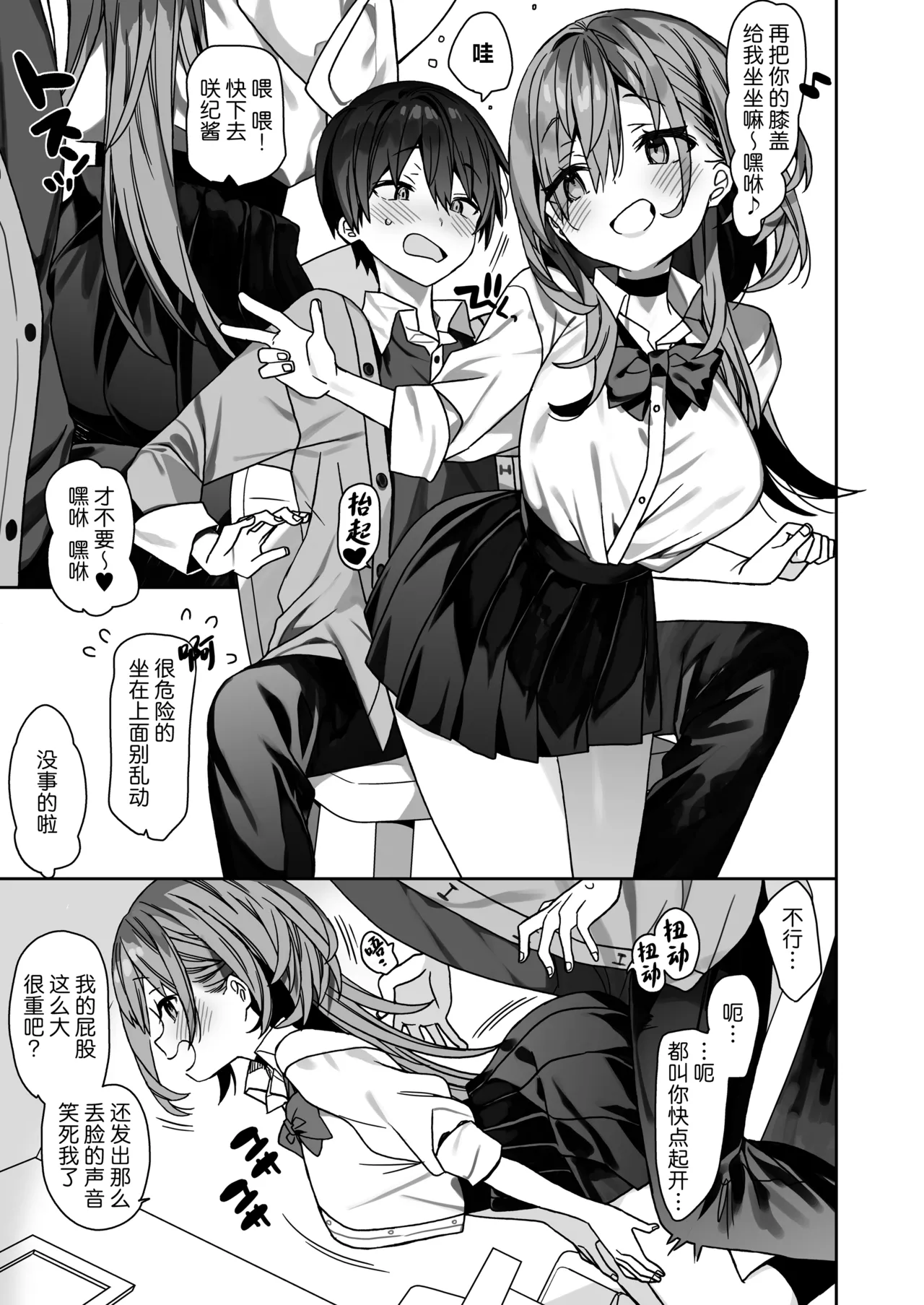 Kateikyoushi Saki no Seito ni Asobarchau Ohanashi | 做家庭教师时被学生玩弄于股掌之间的故事 - Page 10