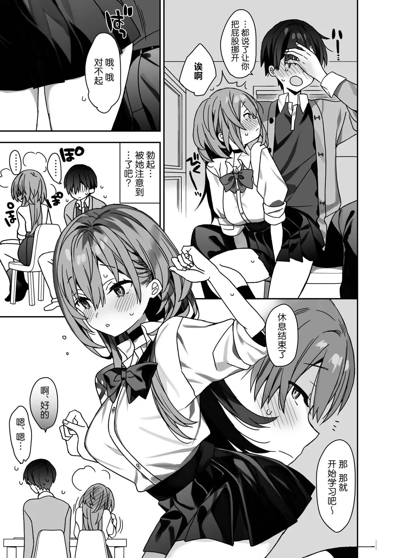 Kateikyoushi Saki no Seito ni Asobarchau Ohanashi | 做家庭教师时被学生玩弄于股掌之间的故事 - Page 12