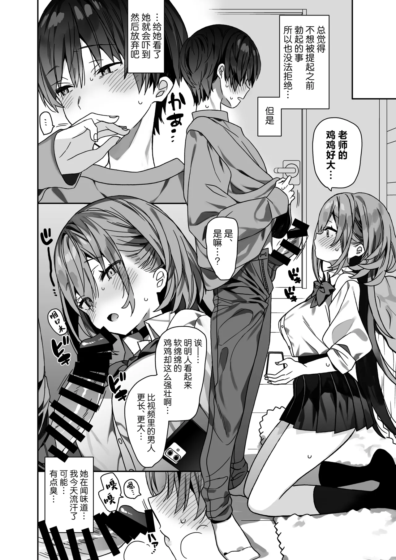 Kateikyoushi Saki no Seito ni Asobarchau Ohanashi | 做家庭教师时被学生玩弄于股掌之间的故事 - Page 15