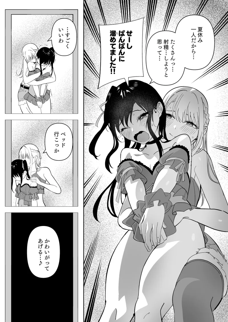 Mesu ni Sareta Natsuyasumi. - Page 15