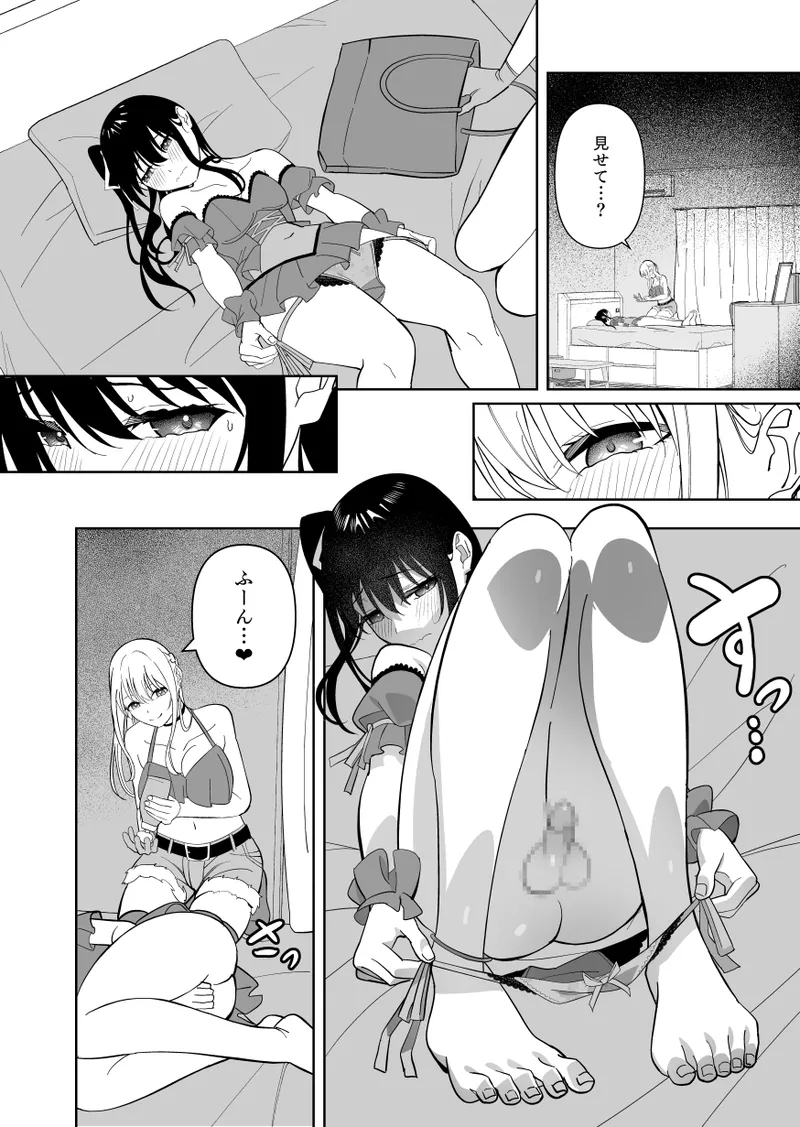 Mesu ni Sareta Natsuyasumi. - Page 16