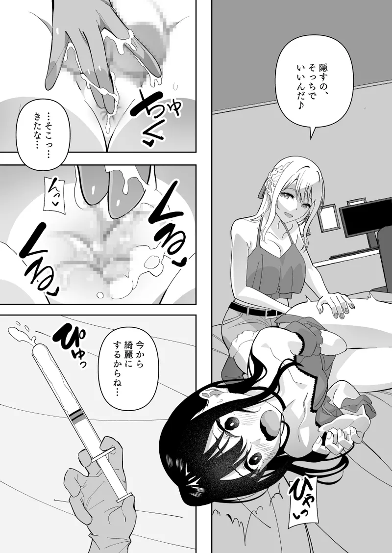 Mesu ni Sareta Natsuyasumi. - Page 17