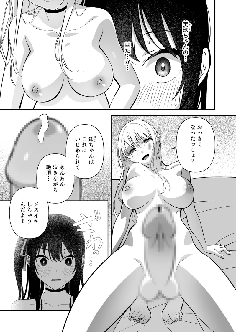 Mesu ni Sareta Natsuyasumi. - Page 21