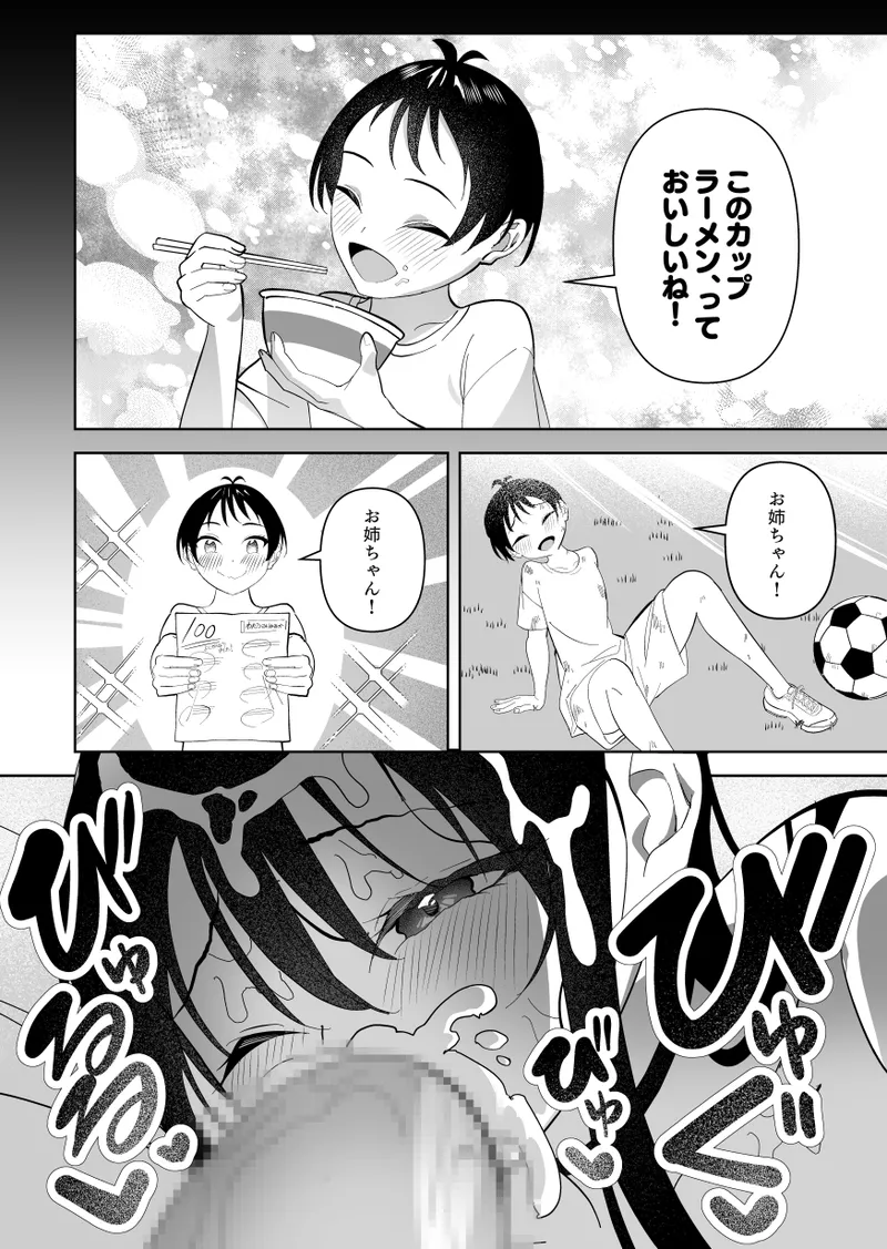 Mesu ni Sareta Natsuyasumi. - Page 26