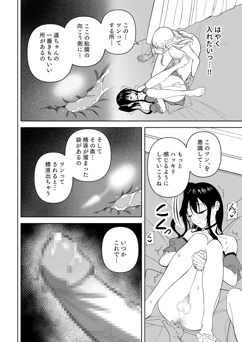 Mesu ni Sareta Natsuyasumi. - Page 28