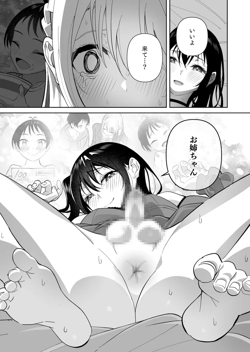 Mesu ni Sareta Natsuyasumi. - Page 33