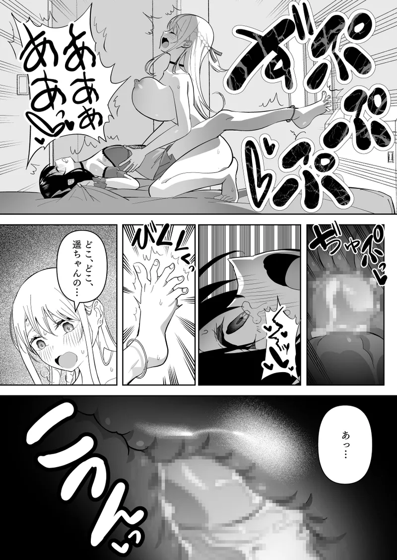 Mesu ni Sareta Natsuyasumi. - Page 34