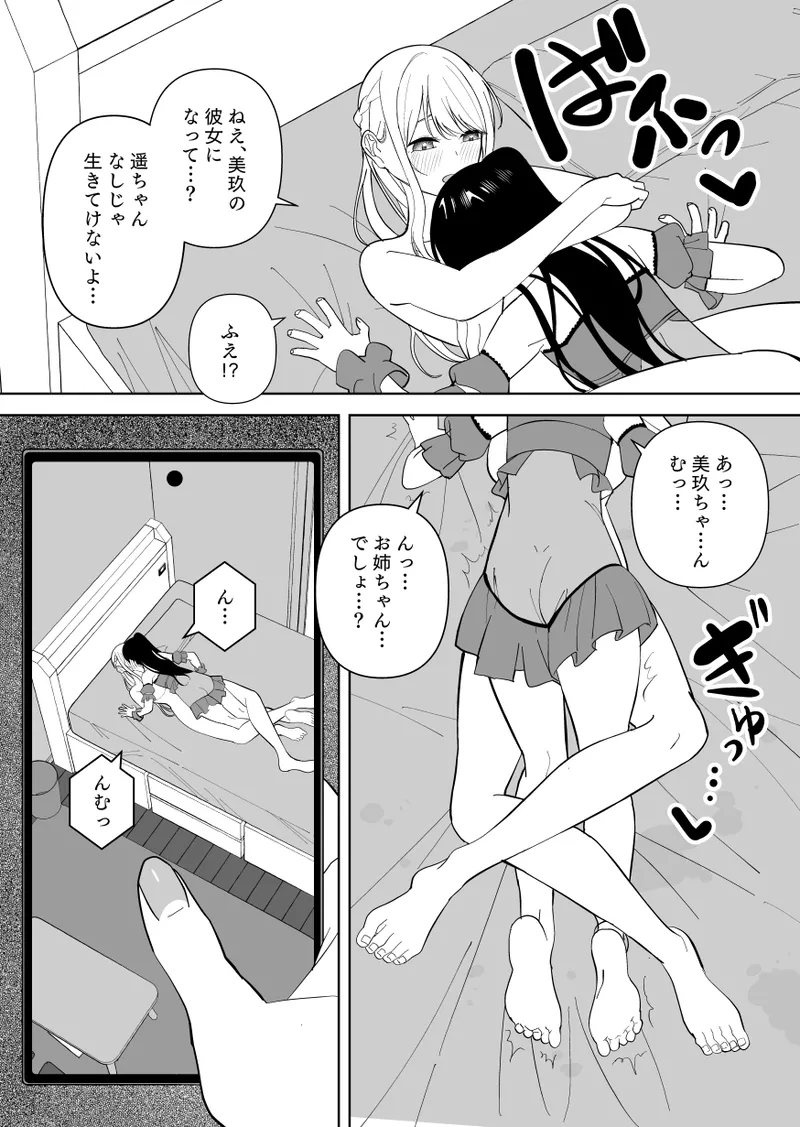 Mesu ni Sareta Natsuyasumi. - Page 49