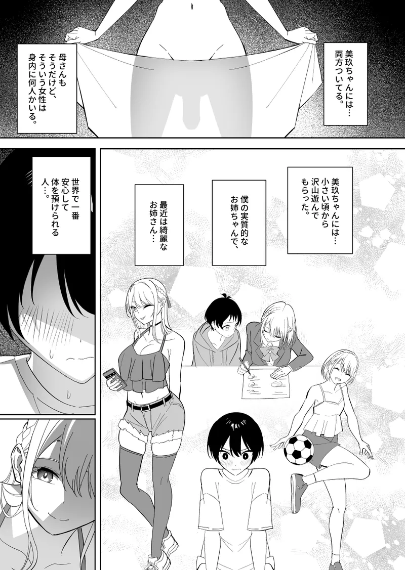 Mesu ni Sareta Natsuyasumi. - Page 9