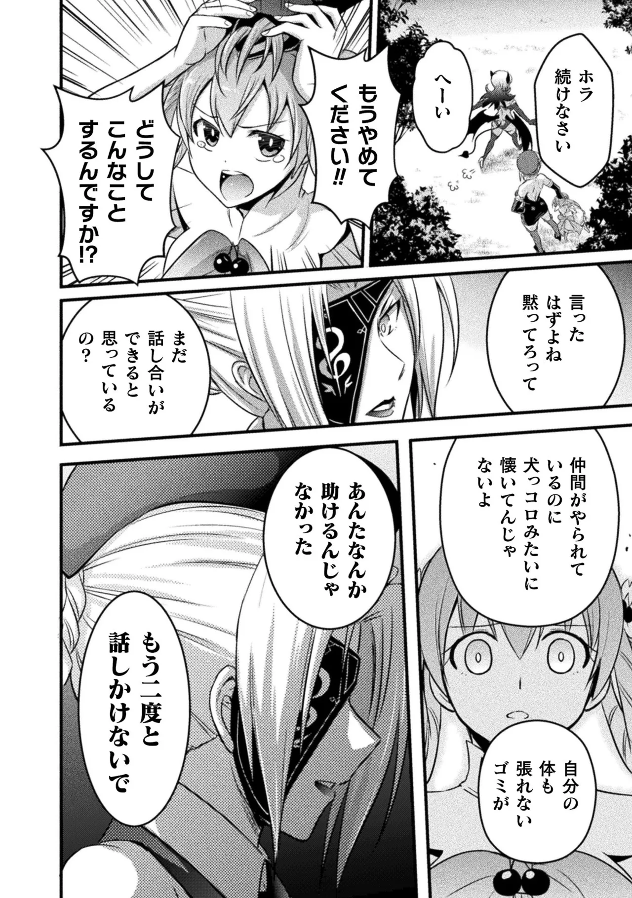 EDEN's GIRL VOL.1 - Page 170