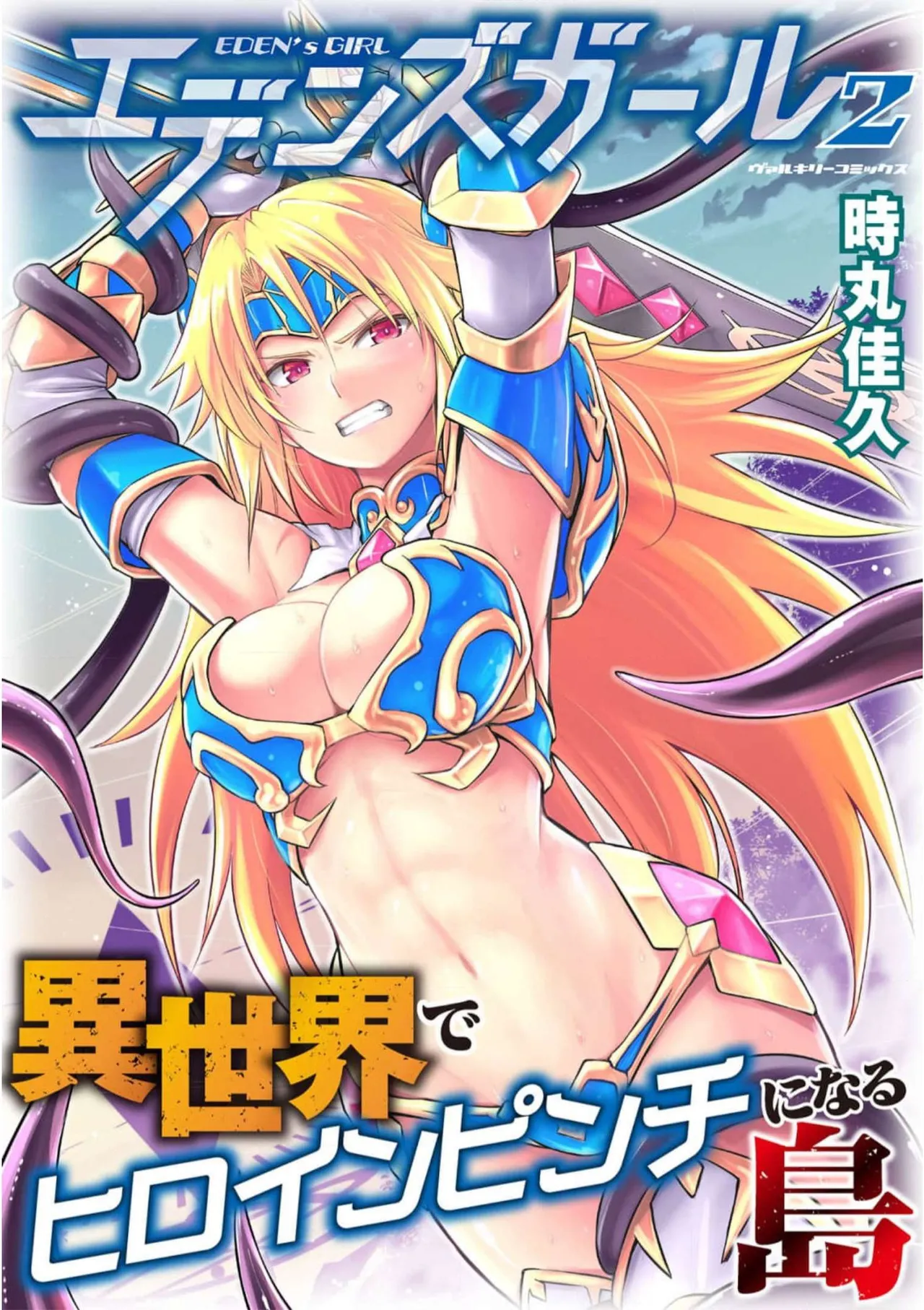 Page 1 of [Tokimal Yoshihisa] EDEN's GIRL VOL.2