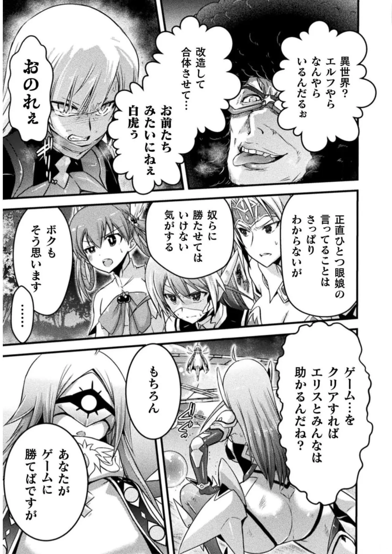 Page 45 of [Tokimal Yoshihisa] EDEN's GIRL VOL.2