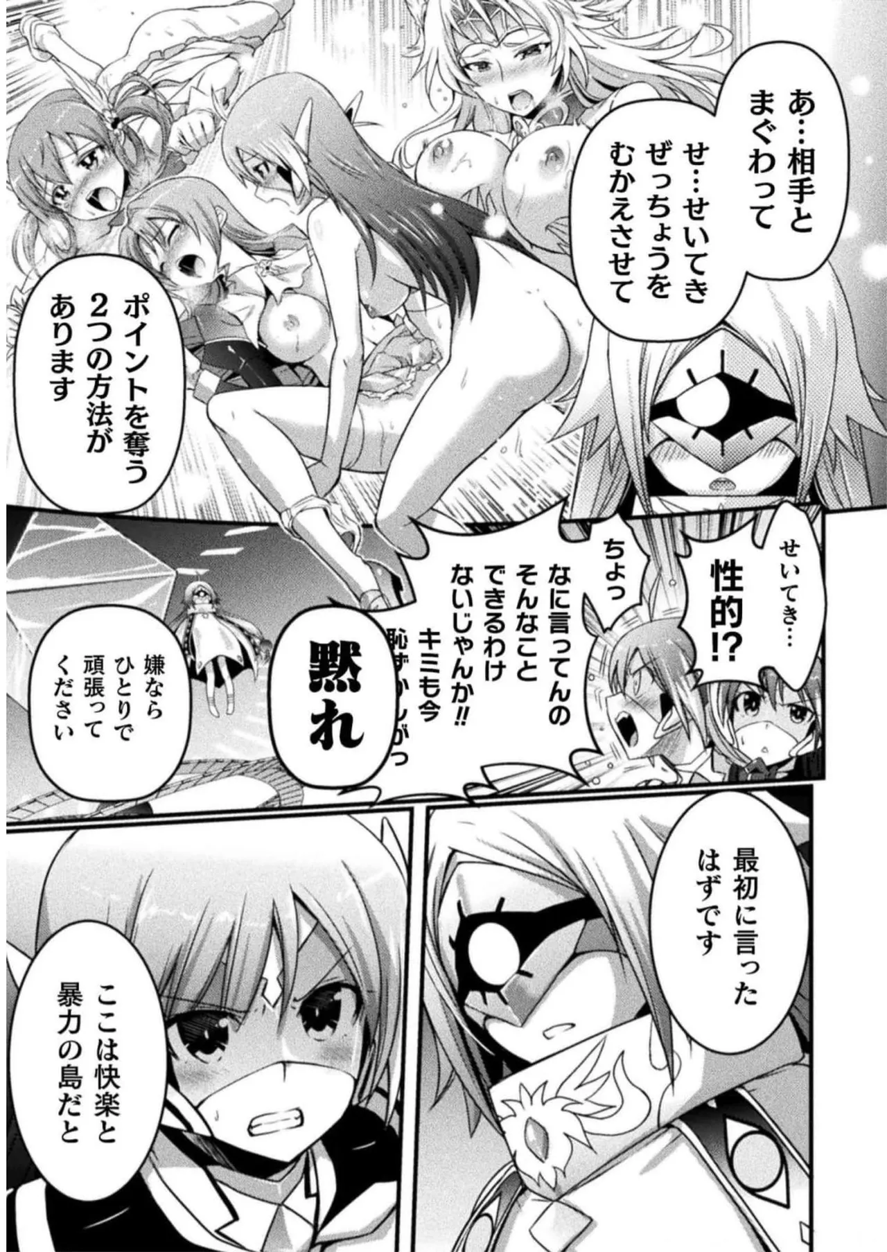 Page 49 of [Tokimal Yoshihisa] EDEN's GIRL VOL.2