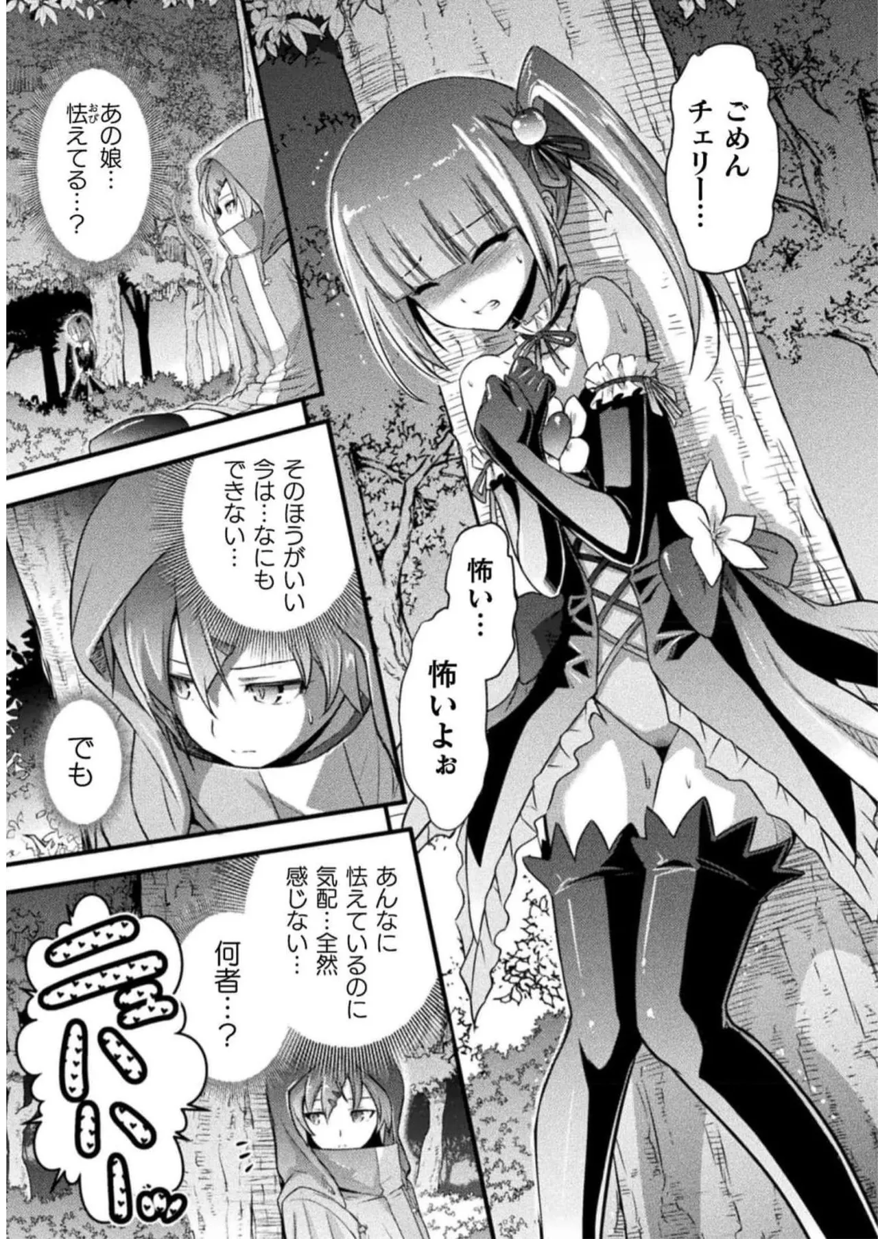 Page 83 of [Tokimal Yoshihisa] EDEN's GIRL VOL.2