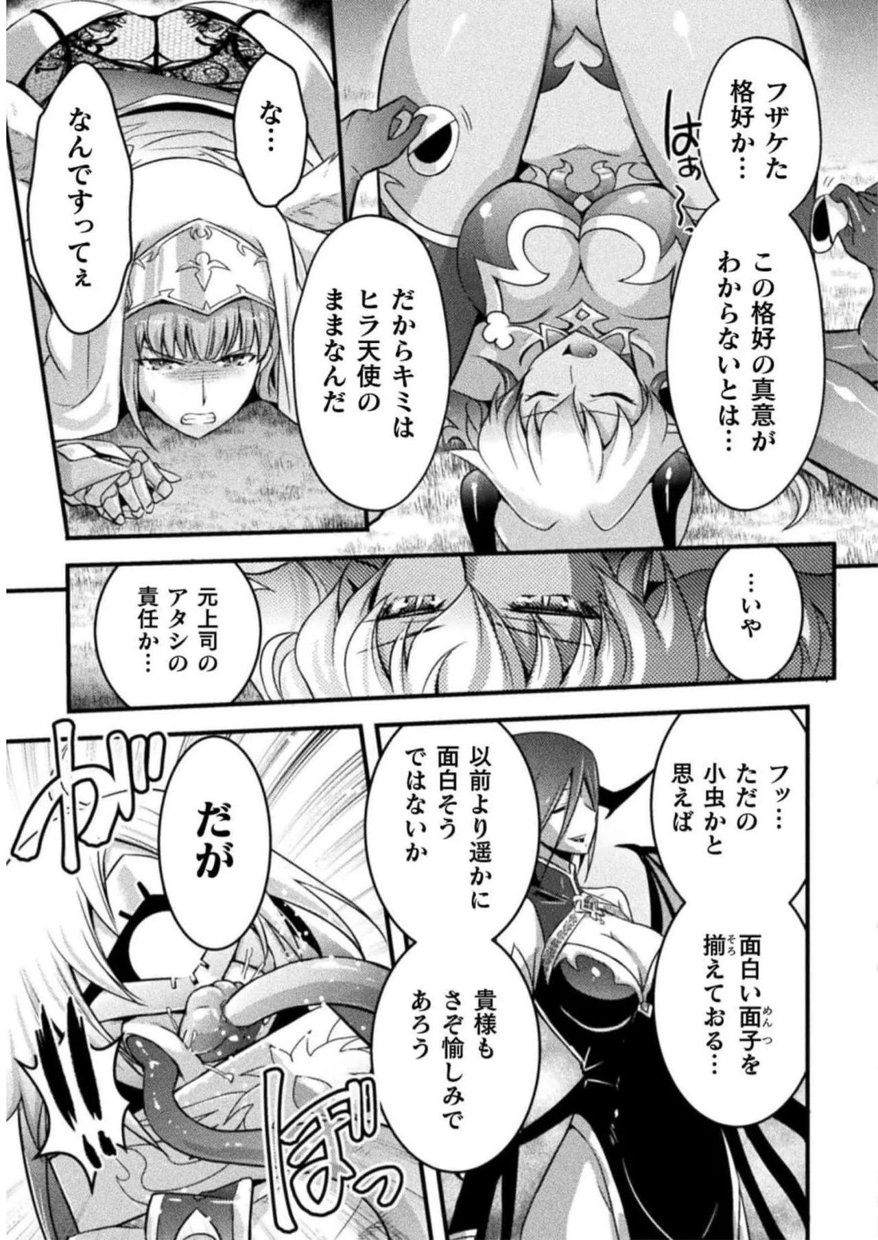 Page 85 of [Tokimal Yoshihisa] EDEN's GIRL VOL.2