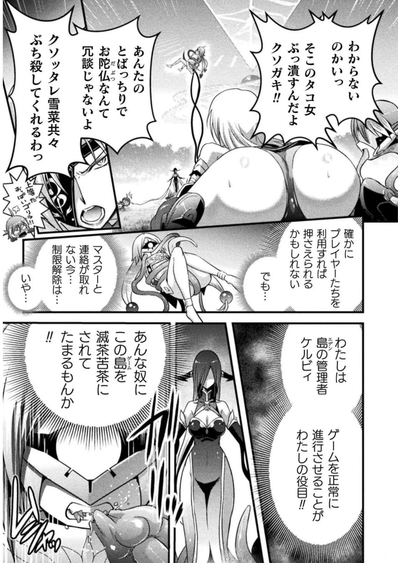 EDEN's GIRL VOL.2 - Page 89